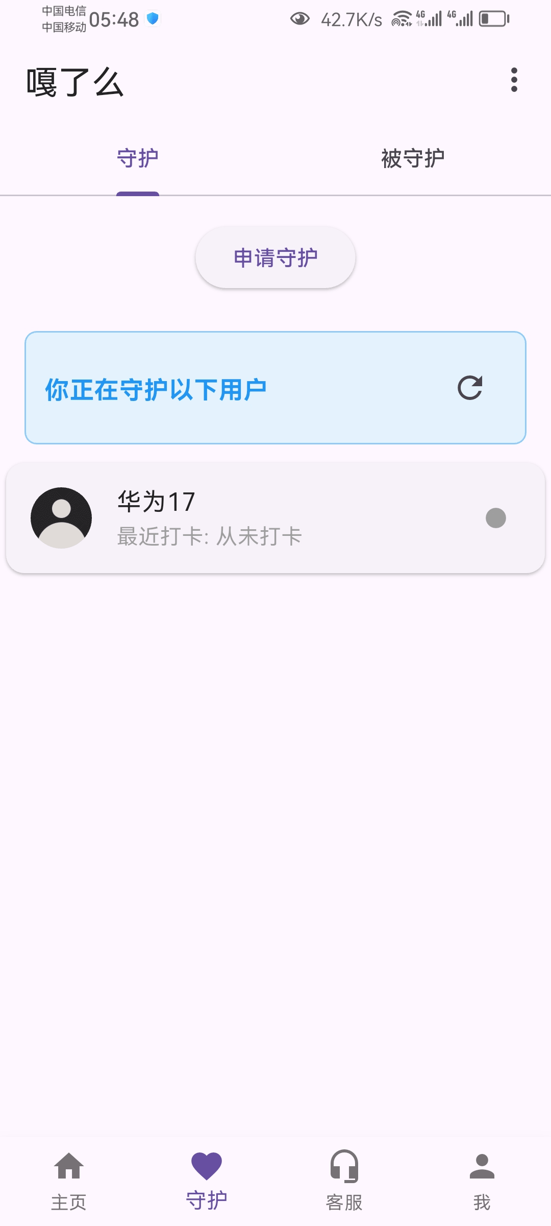 嘎了么APP界面2