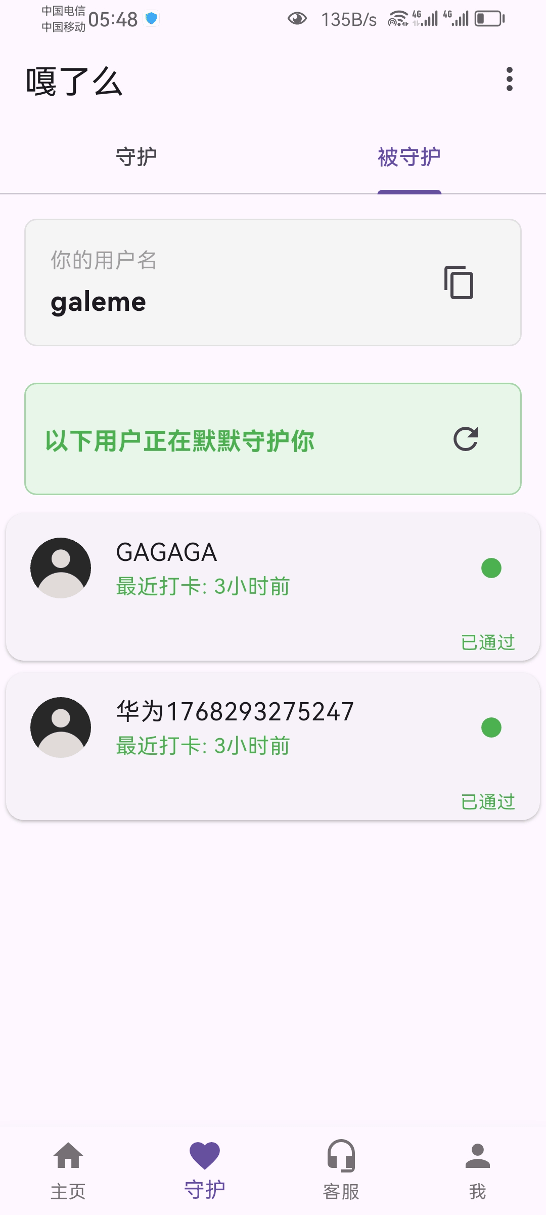 嘎了么APP界面3
